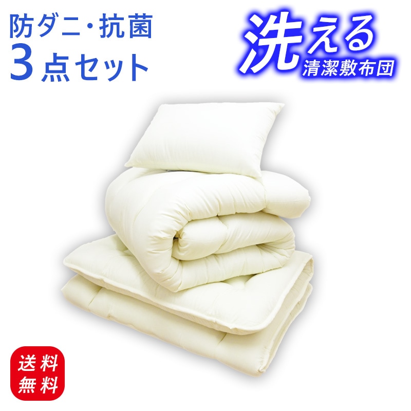 東洋紡フィルハーモニー布団3点セット(固綿なし)(シングルロング)