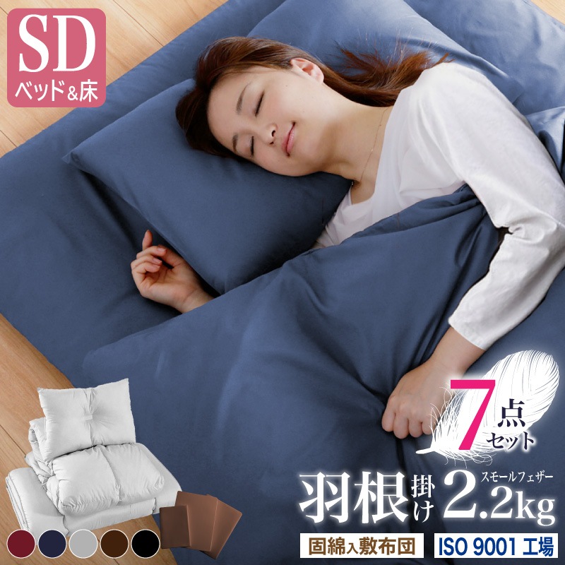 羽根布団7点セット セミダブル | ふとん・枕・その他寝具,布団セット 