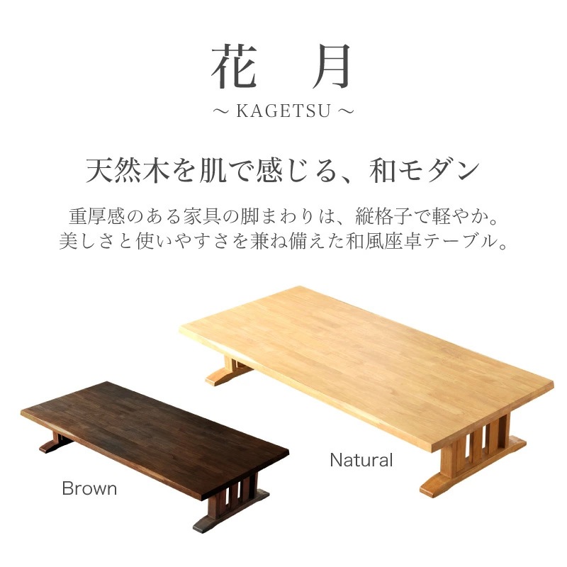 花月 190座卓 | テーブル,座卓・ちゃぶ台・ローテーブル | 家具