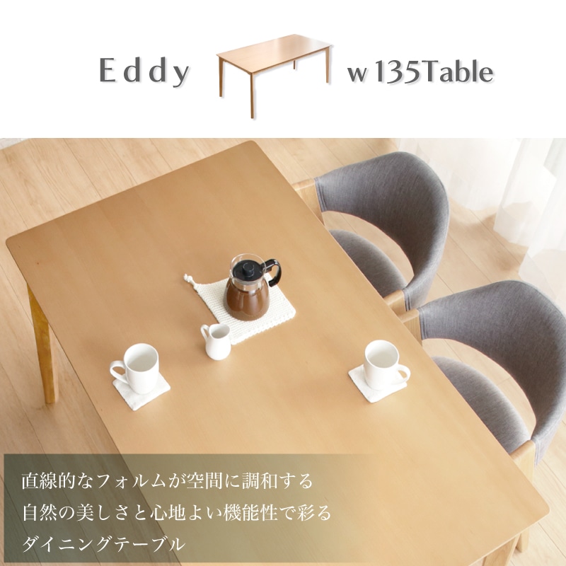 ダイニングテーブル5点セット エディ135cm テーブル＆ルシアチェア