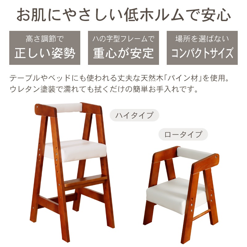 プティ・ファミーユ キッズチェア ハイタイプ ロータイプ