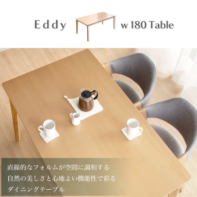 ダイニングテーブル7点セット エディ 180cmテーブル & ルシアチェア