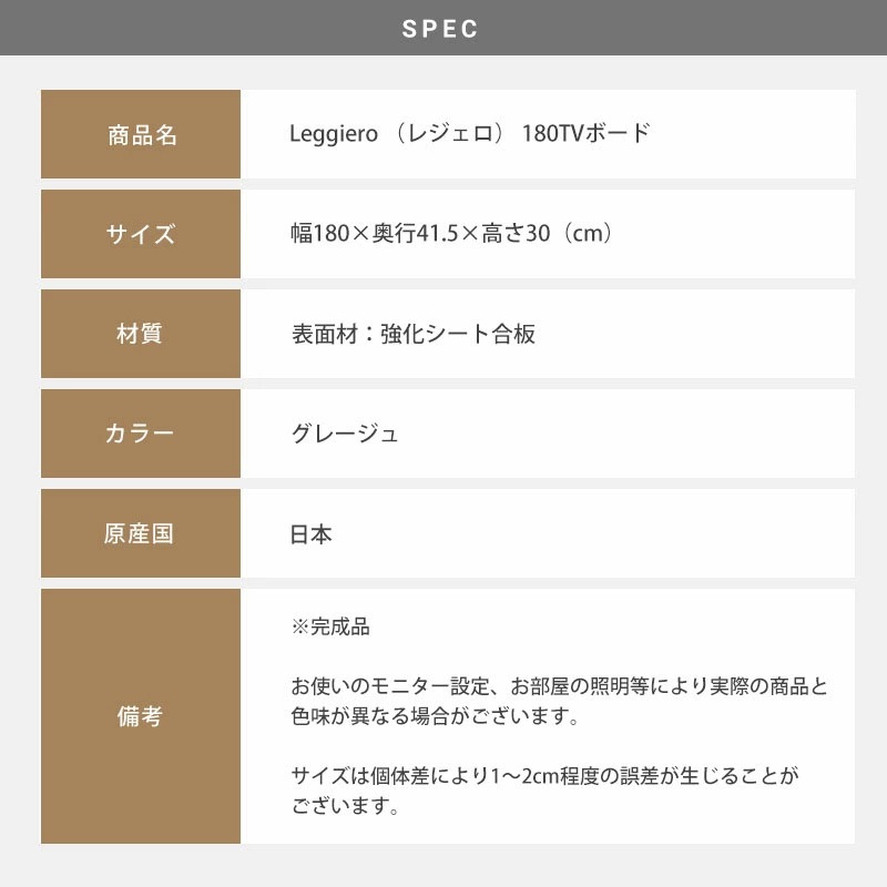 レジェロ 180TVボード国産 テレビ台 完成品