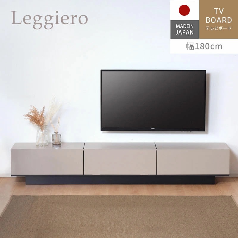 レジェロ 180TVボード国産 テレビ台 完成品 | 収納家具 | 家具通販