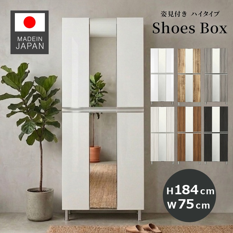 日本製 チェルシー 幅75 3点セット シューズボックス 下駄箱 靴箱