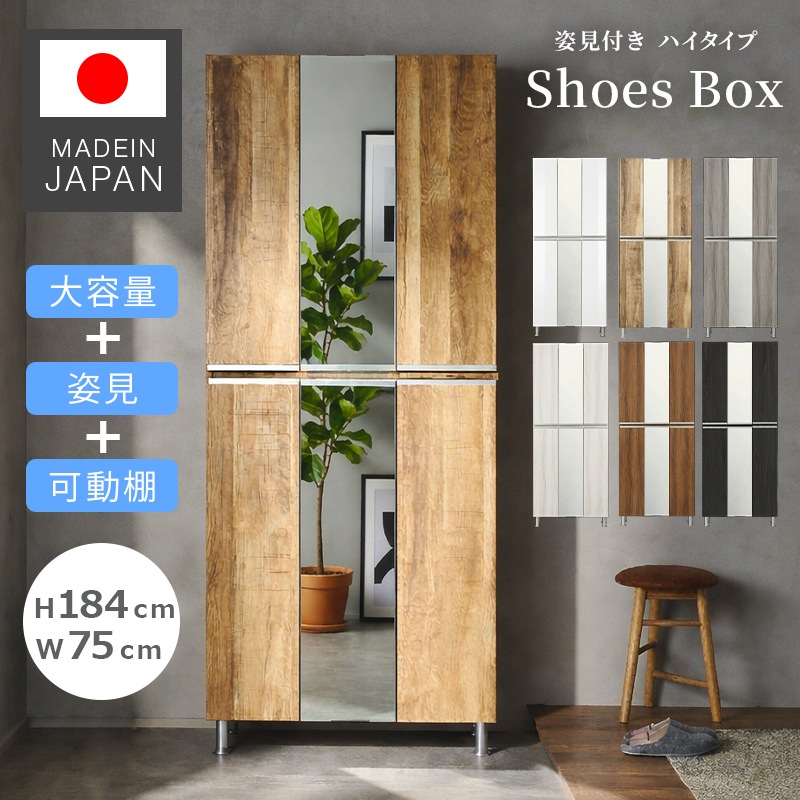 日本製 チェルシー 幅75 3点セット シューズボックス 下駄箱 靴箱