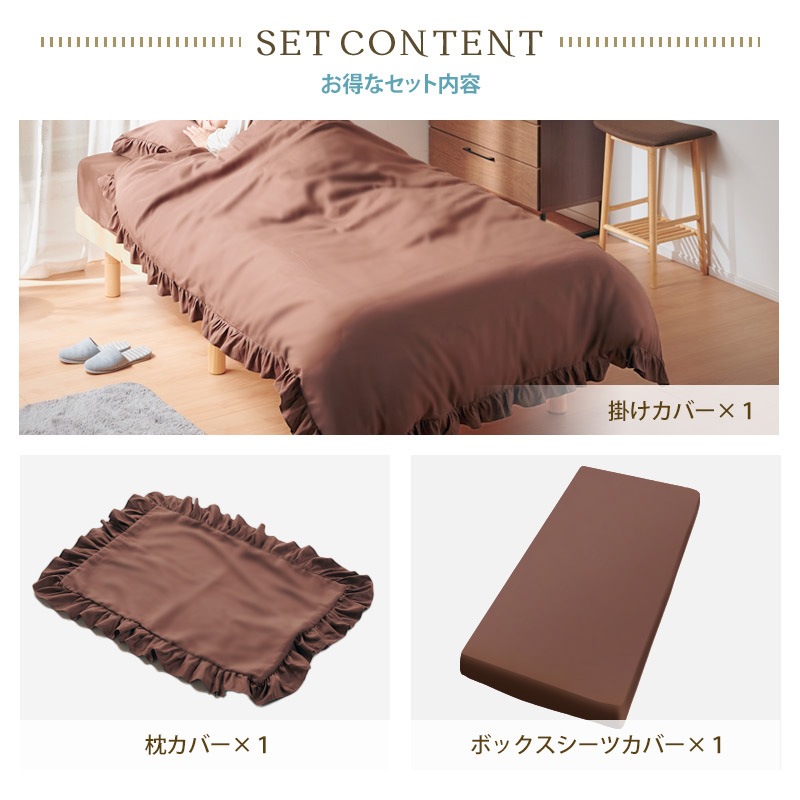 大人可愛いフリルカバー3点セット