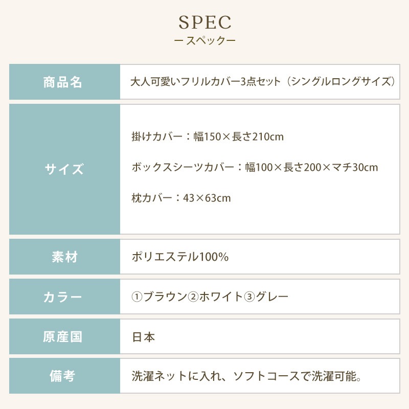 大人可愛いフリルカバー3点セット