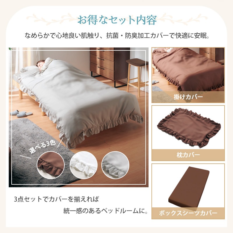 大人可愛いフリルカバー3点セット