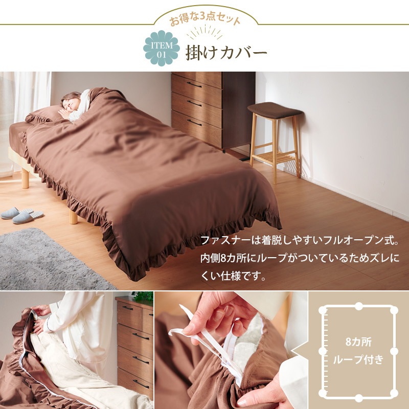 大人可愛いフリルカバー3点セット