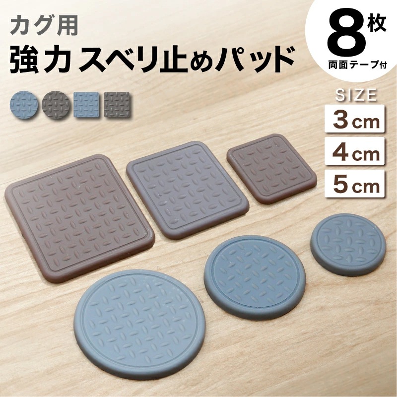 カグストップ 8枚入り