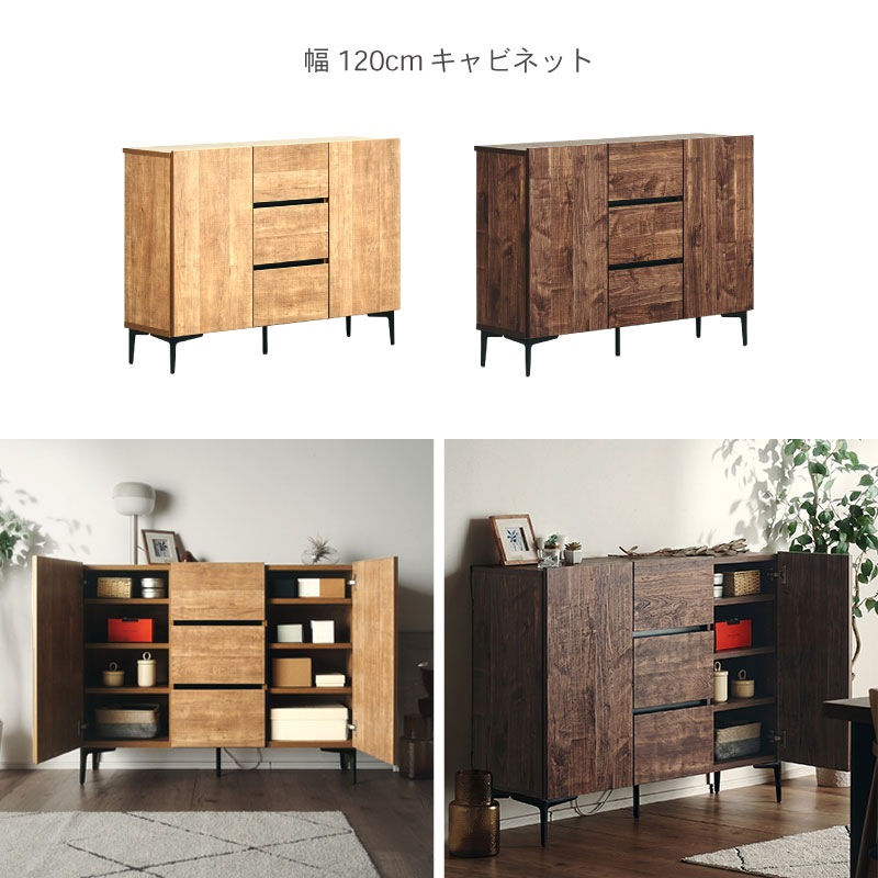 日本製 ラルゴ 120ドア引き出し キャビネット サイドボード チェスト