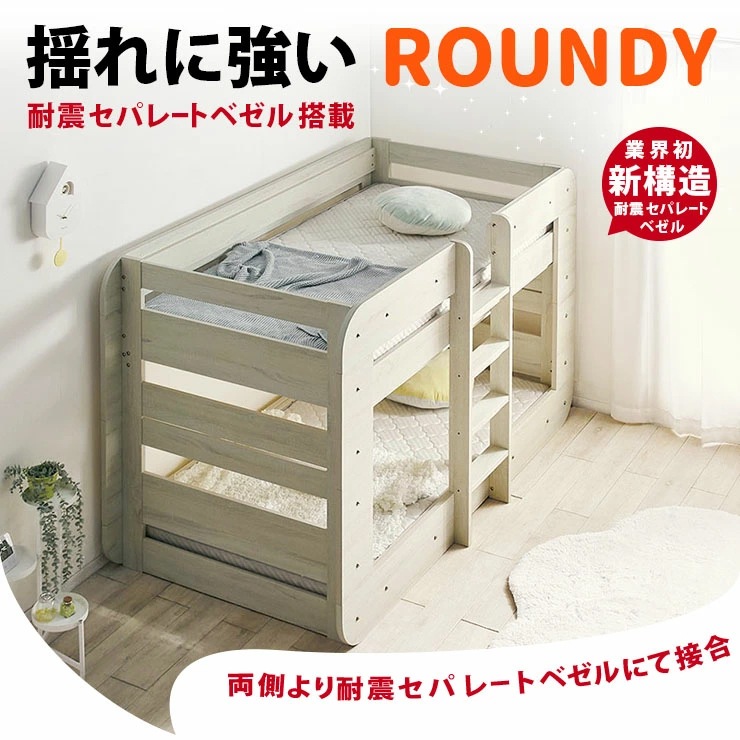 2段ベッド ラウンディ+薄型COZY 2枚 ロータイプ マットレスセット 耐荷重500kg