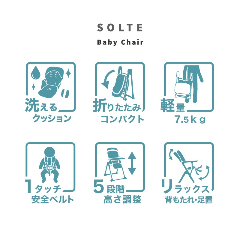 【新商品特別セール】ベビーチェア 折りたたみ ハイチェア 洗えるクッション 軽量 安全ベルト付 トレイ付き ハイタイプ 立ち上がり防止 角度調節 キッズチェア 子供 ベビー ソルテ