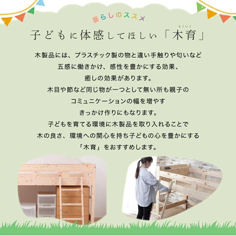 日本製 ヒノキのロフトベッド ファシオ