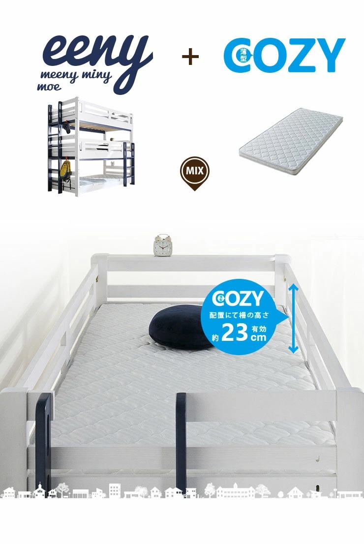 3段ベッド イーニー COZY マットレス付
