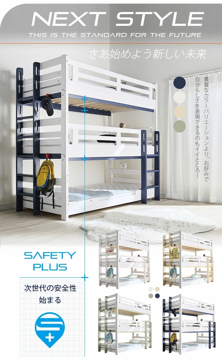 3段ベッド イーニー COZY マットレス付
