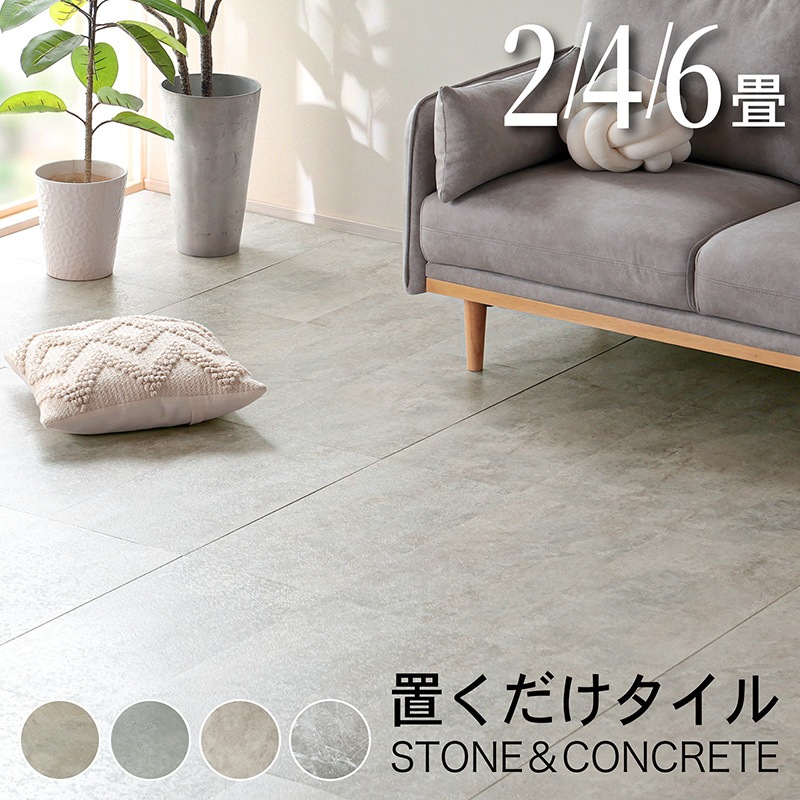 フロアタイル ストーン調 置くだけ フロアタイル 大理石 2畳 4畳 6畳 おくだけ ストーン調 コンクリート 床タイル 防音 賃貸 吸着 接着剤不要 敷くだけ 大理石調 床 DIY トイレ 玄関 天然石風 石目 白 マーブル フローリング マット 床材 グレー ホワイト 18枚 36枚 54枚