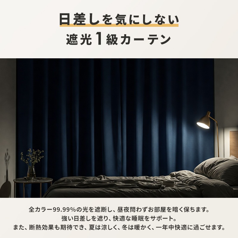 カーテン 4枚セット 遮光 1級 2級 遮光カーテン レース付 幅100 丈105 135 178 200 洗濯可能 形状記憶 アジャスターフック付