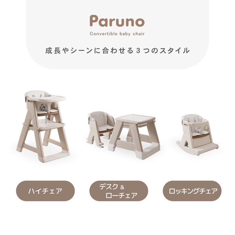 【新商品特別セール】ベビーチェア 3way ハイチェア ローチェア テーブル付き 軽量 落下防止 安全ベルト付き 赤ちゃん キッズ 椅子 テーブル ダイニングチェア ギフト 孫 パルノ