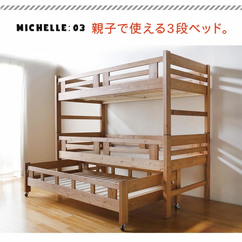 親子二段ベッド ミッシェル