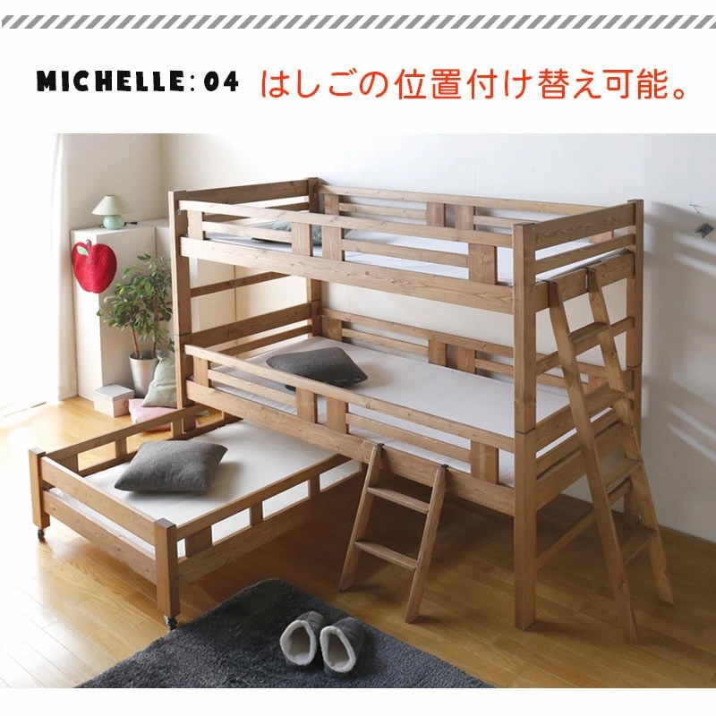親子二段ベッド ミッシェル