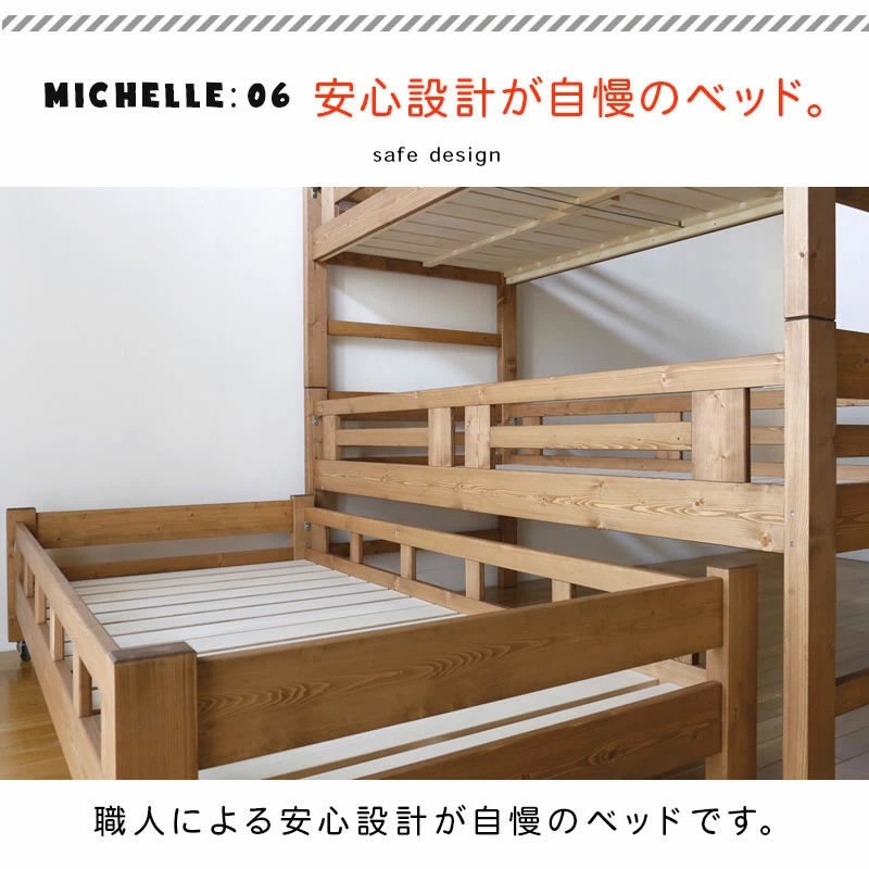 親子二段ベッド ミッシェル