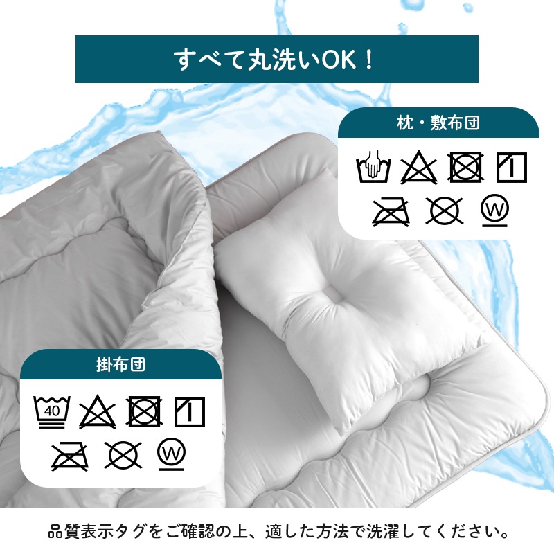 洗える すぐに使えるポリエステル布団セット シングル セミダブル ダブル 4点 / 5点セット
