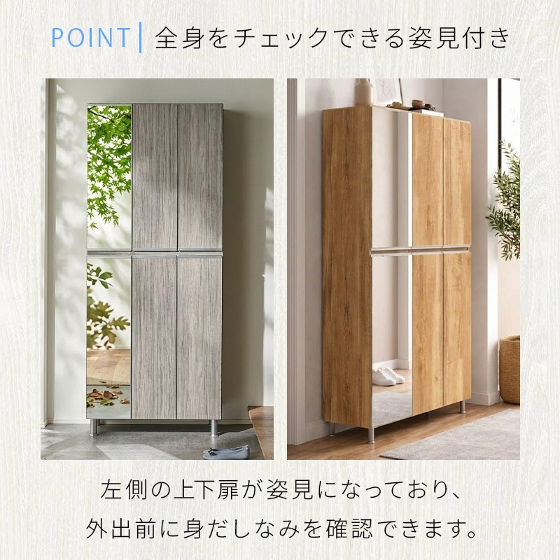日本製 レイア 75Hi板戸 上下左側姿見 シューズボックス 下駄箱 靴箱 幅75