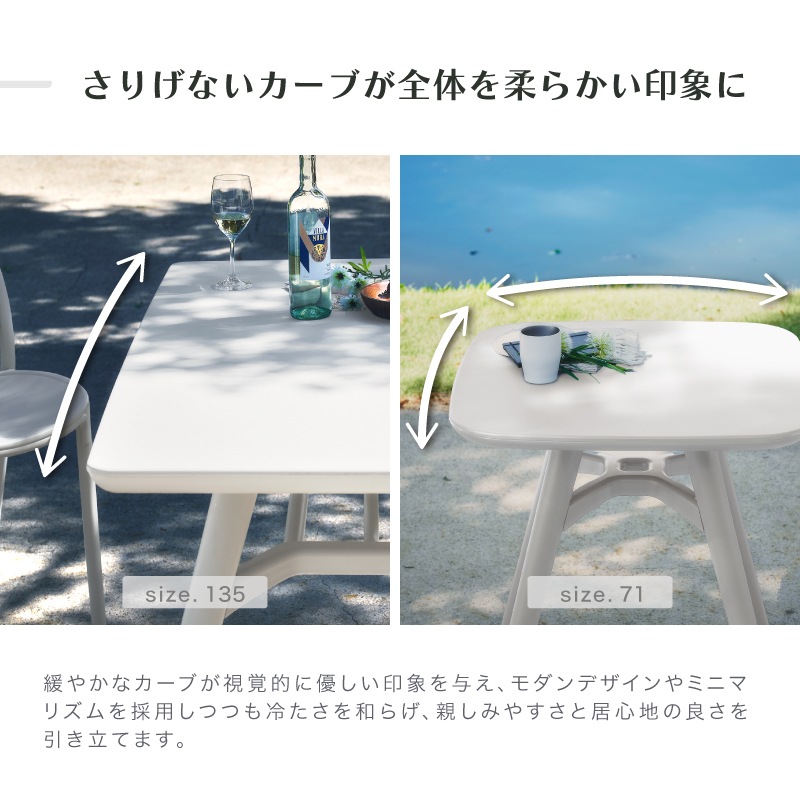 スフィア ガーデンテーブル 幅51cm・71cm・135cm