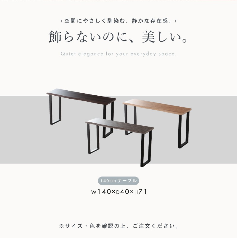【新商品特別セール】スリムテーブル カウンターテーブル 一枚板風 奥行40cm 幅140cm  組立簡単 壁付け 単品 黒脚 スチール  木目調 カフェテーブル リビング  ナチュラル コースト