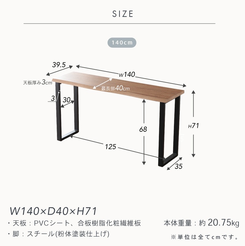 【新商品特別セール】スリムテーブル カウンターテーブル 一枚板風 奥行40cm 幅140cm  組立簡単 壁付け 単品 黒脚 スチール  木目調 カフェテーブル リビング  ナチュラル コースト