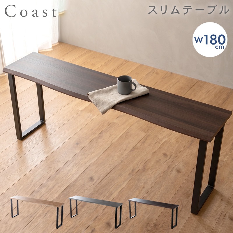 【新商品特別セール】スリムテーブル カウンターテーブル 一枚板風 奥行40cm 幅180cm  組立簡単 壁付け 単品 黒脚 スチール  木目調 カフェテーブル リビング  ナチュラル コースト