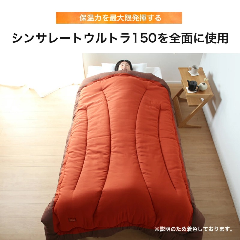 吸湿発熱＋シンサレートウルトラ150掛け布団 SL
