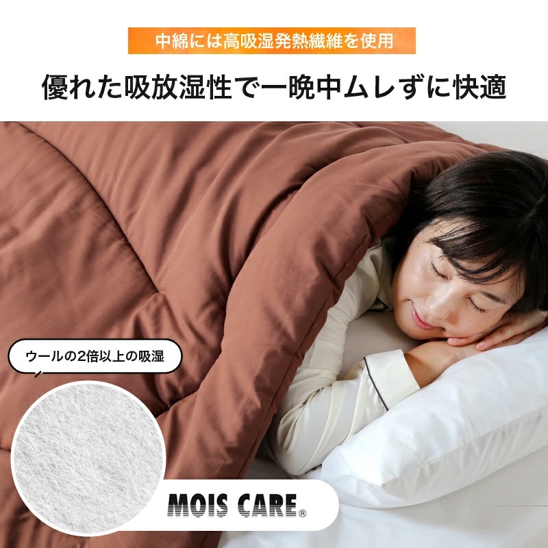 吸湿発熱＋シンサレートウルトラ150掛け布団 SL