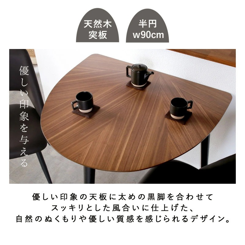 マリブ 半円テーブル単品 ダイニングテーブル 半円テーブル 幅90cm