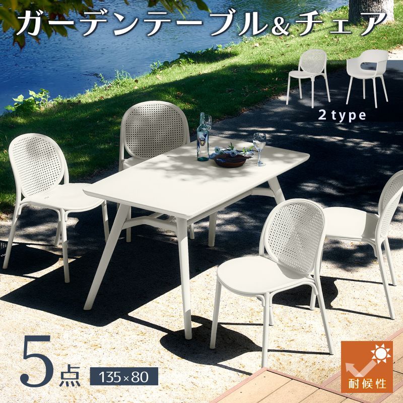 スフィアガーデン 135 7点セット ガーデンテーブルセット