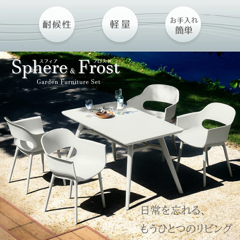 スフィアガーデン 135 7点セット ガーデンテーブルセット