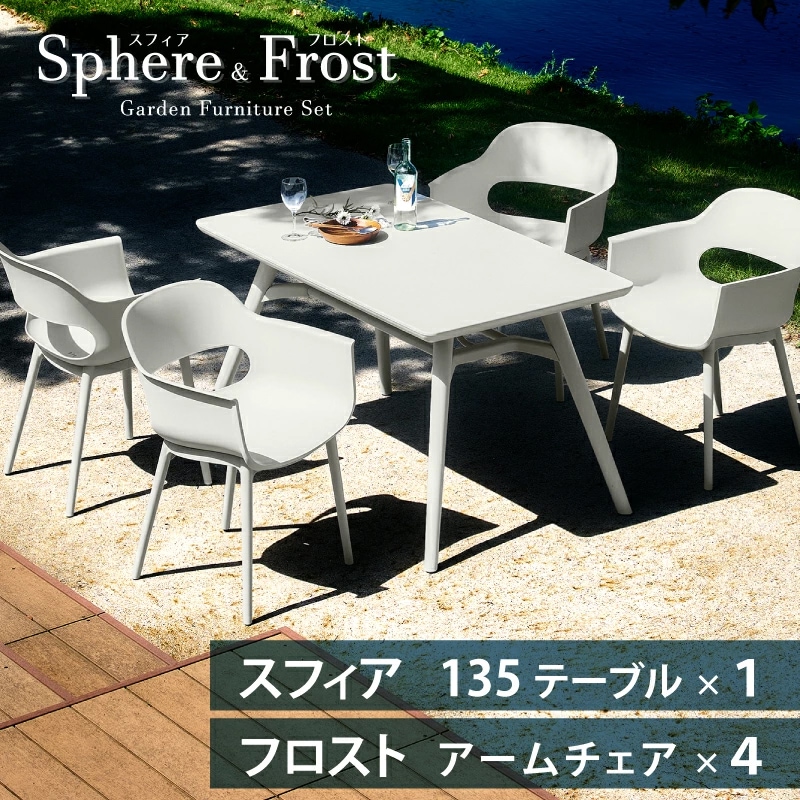 スフィアガーデン 135 7点セット ガーデンテーブルセット