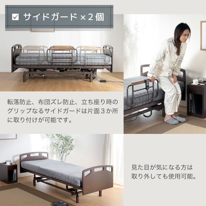 電動ベッド 介護ベッド リクライニングベッド 家庭用 シングル