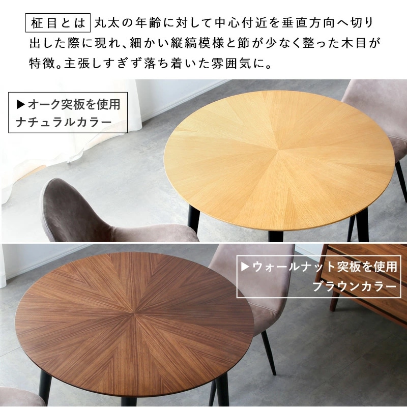 マリブ 90丸テーブル&シャロン(マロンⅢ) チェア ダイニング3点