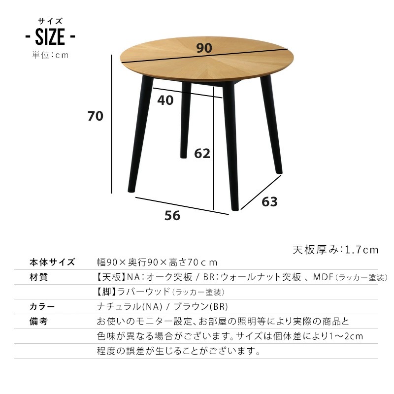 マリブ 90丸テーブル&シャロン(マロンⅢ) チェア ダイニング3点セット