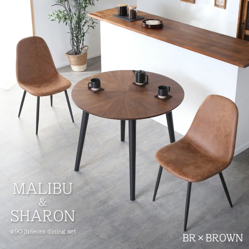 マリブ 90丸テーブル&シャロン(マロンⅢ) チェア ダイニング3点セット