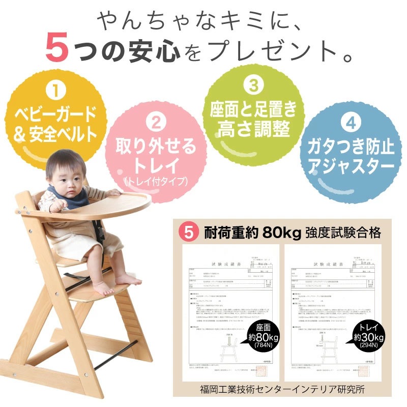 トレイあり / なし選べる 天然木ビーチ材使用 ベビーチェア マジカルチェア