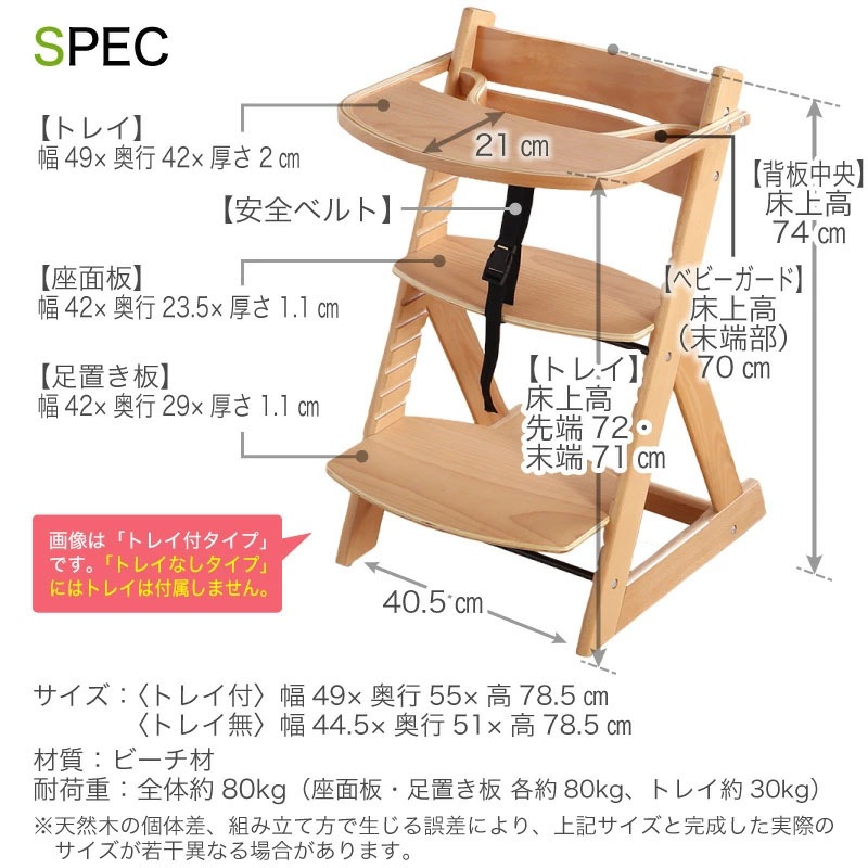 トレイあり / なし選べる 天然木ビーチ材使用 ベビーチェア マジカルチェア