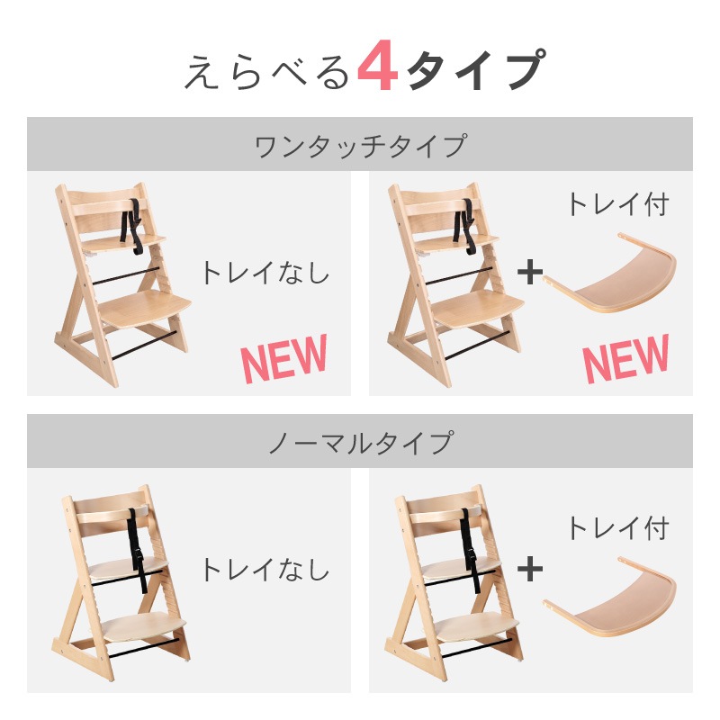 ベビーチェア ハイチェア 安全ベルト付き トレイ無し トレイ付き 転倒