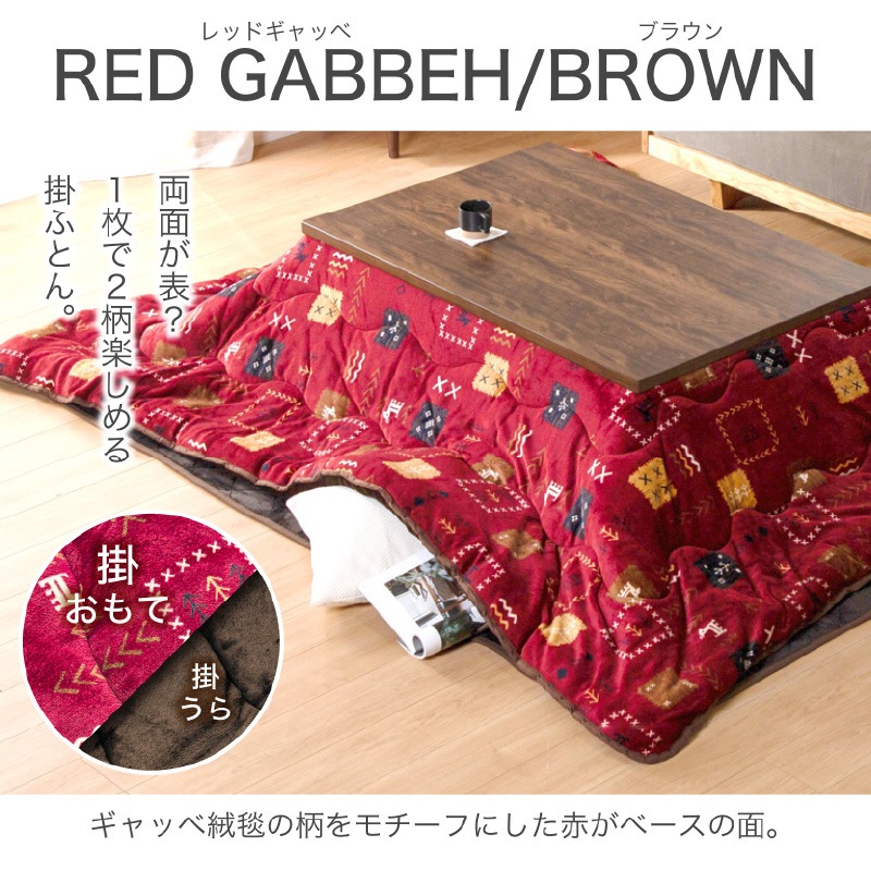 ゴース 150 コタツセット | こたつ | 家具通販 KAGUWORLD | カグ