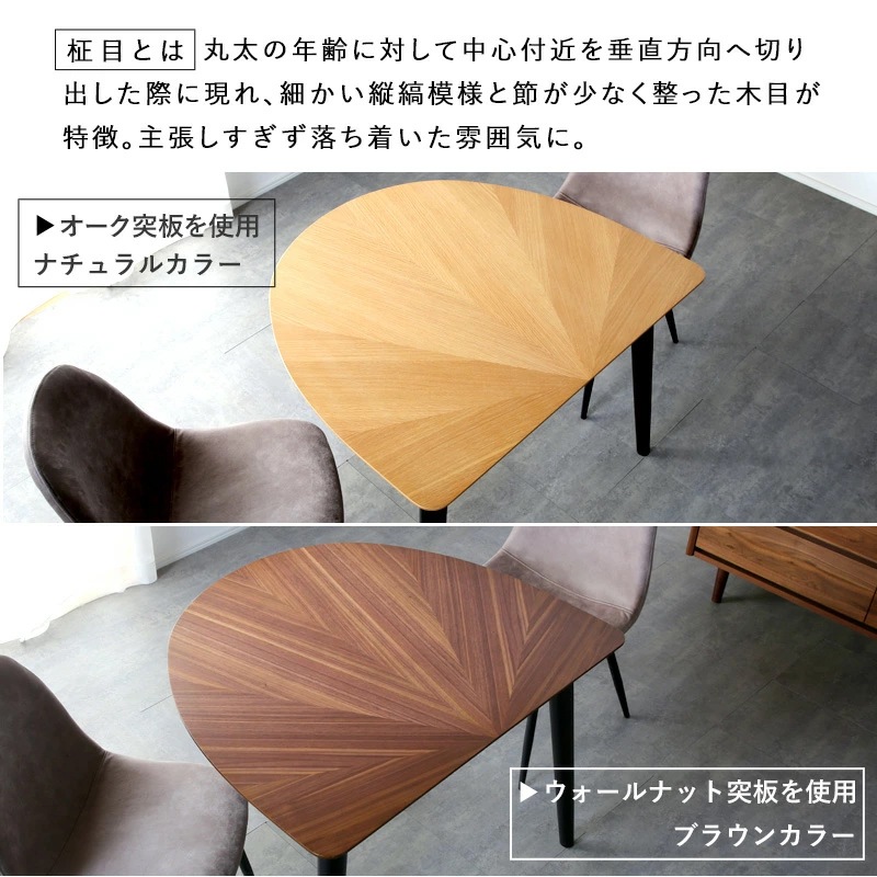 マリブ 半円テーブル&シャロン(マロンⅢ)チェア ダイニング3点セットダイニングセット