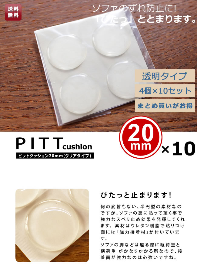 ピットクッション20mｍ　10個入