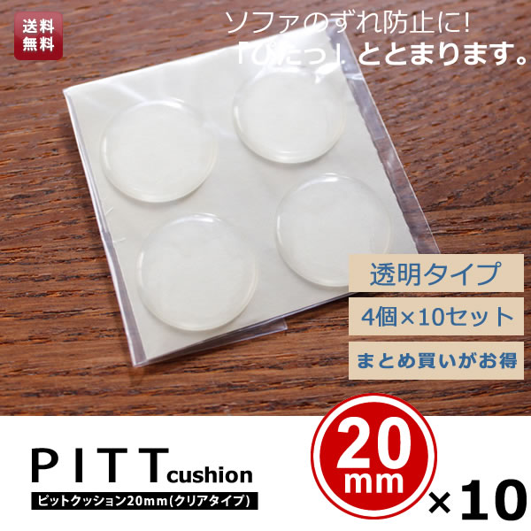 ピットクッション20mｍ　10個入